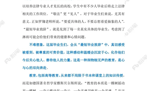 2023.06.25最短毕业致辞（标注版）_2026考公资料_（10）粉笔_2025粉笔国考省考980（课＋笔记）_粉笔980（25多省）_1、粉笔时政_2、F晨读时政_2023年_06月