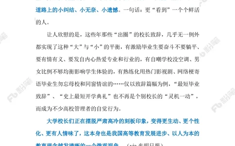 2023.06.25最短毕业致辞（标注版）_2026考公资料_（10）粉笔_2025粉笔国考省考980（课＋笔记）_粉笔980（25多省）_1、粉笔时政_2、F晨读时政_2023年_06月