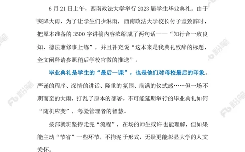 2023.06.25最短毕业致辞（标注版）_2026考公资料_（10）粉笔_2025粉笔国考省考980（课＋笔记）_粉笔980（25多省）_1、粉笔时政_2、F晨读时政_2023年_06月