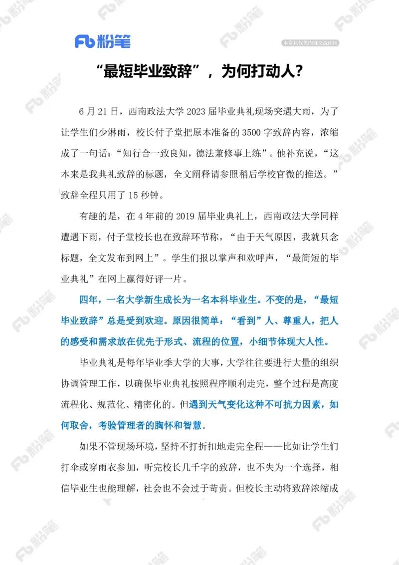 2023.06.25最短毕业致辞（标注版）_2026考公资料_（10）粉笔_2025粉笔国考省考980（课＋笔记）_粉笔980（25多省）_1、粉笔时政_2、F晨读时政_2023年_06月