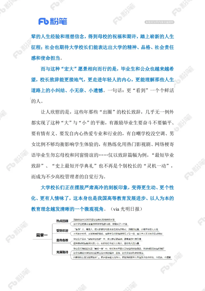 2023.06.25最短毕业致辞（标注版）_2026考公资料_（10）粉笔_2025粉笔国考省考980（课＋笔记）_粉笔980（25多省）_1、粉笔时政_2、F晨读时政_2023年_06月