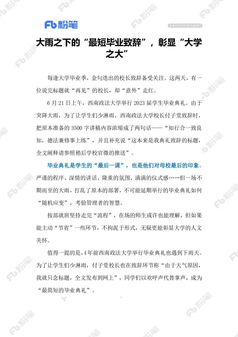 2023.06.25最短毕业致辞（标注版）_2026考公资料_（10）粉笔_2025粉笔国考省考980（课＋笔记）_粉笔980（25多省）_1、粉笔时政_2、F晨读时政_2023年_06月