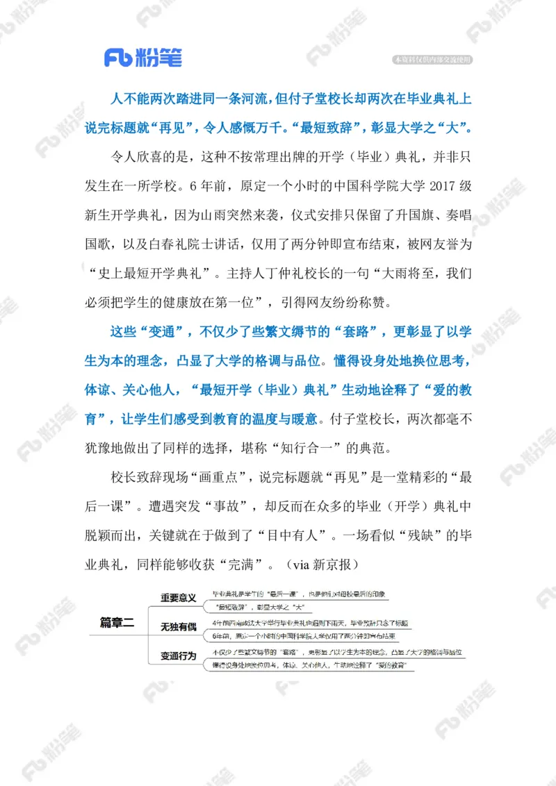 2023.06.25最短毕业致辞（标注版）_2026考公资料_（10）粉笔_2025粉笔国考省考980（课＋笔记）_粉笔980（25多省）_1、粉笔时政_2、F晨读时政_2023年_06月