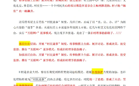 2019年江苏省公考C卷第1题（解析）_2026考公资料_（12）小p公考_2025合集_申论申艺（小P公考）公众号：上岸总站_申艺申论讲义_2025年江苏省考申论全程班Day5