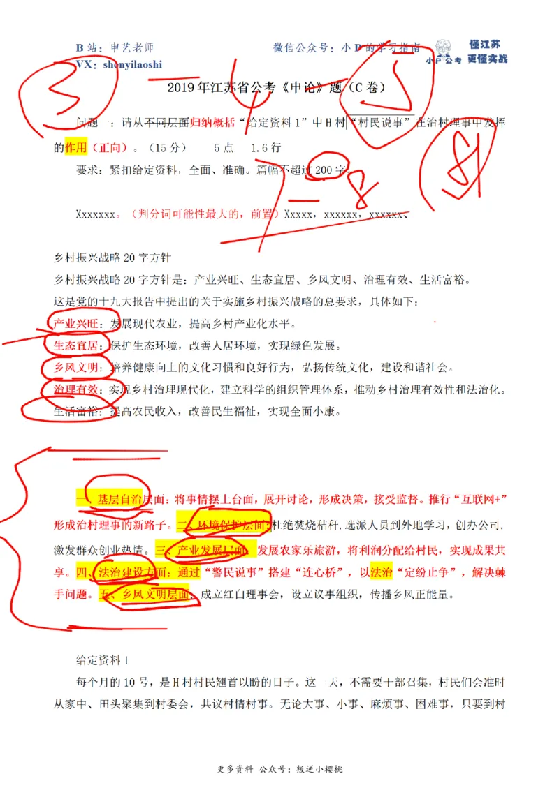 2019年江苏省公考C卷第1题（解析）_2026考公资料_（12）小p公考_2025合集_申论申艺（小P公考）公众号：上岸总站_申艺申论讲义_2025年江苏省考申论全程班Day5