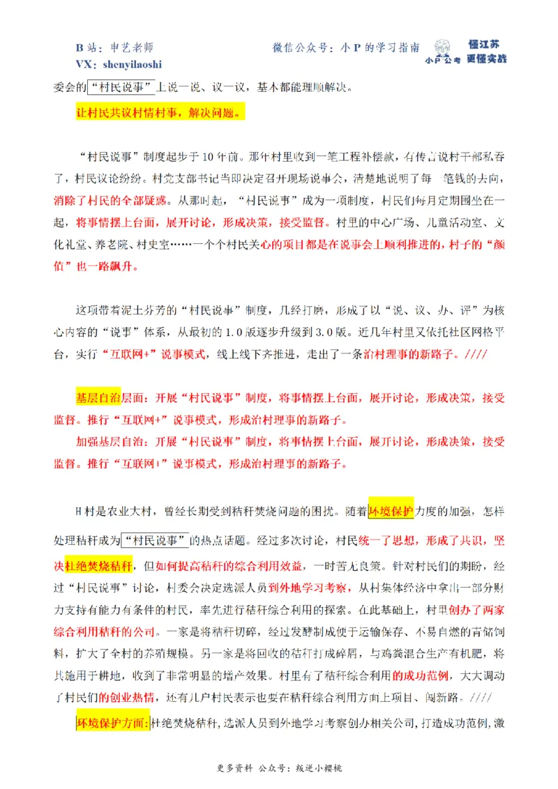 2019年江苏省公考C卷第1题（解析）_2026考公资料_（12）小p公考_2025合集_申论申艺（小P公考）公众号：上岸总站_申艺申论讲义_2025年江苏省考申论全程班Day5