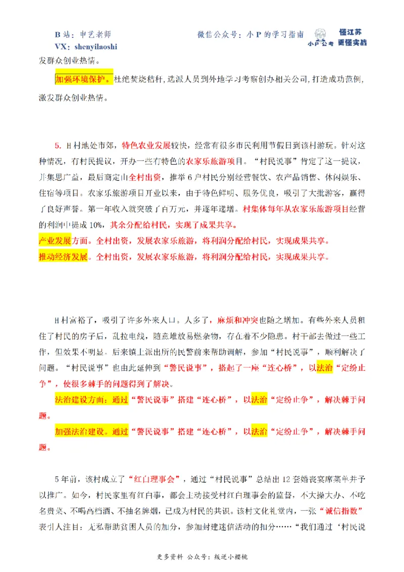 2019年江苏省公考C卷第1题（解析）_2026考公资料_（12）小p公考_2025合集_申论申艺（小P公考）公众号：上岸总站_申艺申论讲义_2025年江苏省考申论全程班Day5