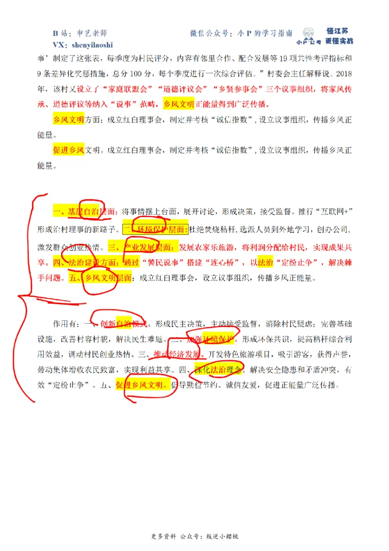 2019年江苏省公考C卷第1题（解析）_2026考公资料_（12）小p公考_2025合集_申论申艺（小P公考）公众号：上岸总站_申艺申论讲义_2025年江苏省考申论全程班Day5