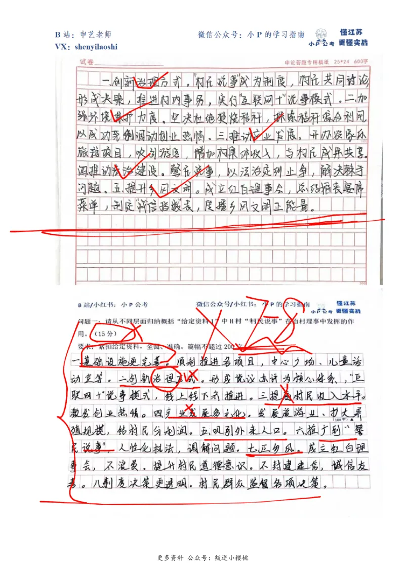 2019年江苏省公考C卷第1题（解析）_2026考公资料_（12）小p公考_2025合集_申论申艺（小P公考）公众号：上岸总站_申艺申论讲义_2025年江苏省考申论全程班Day5