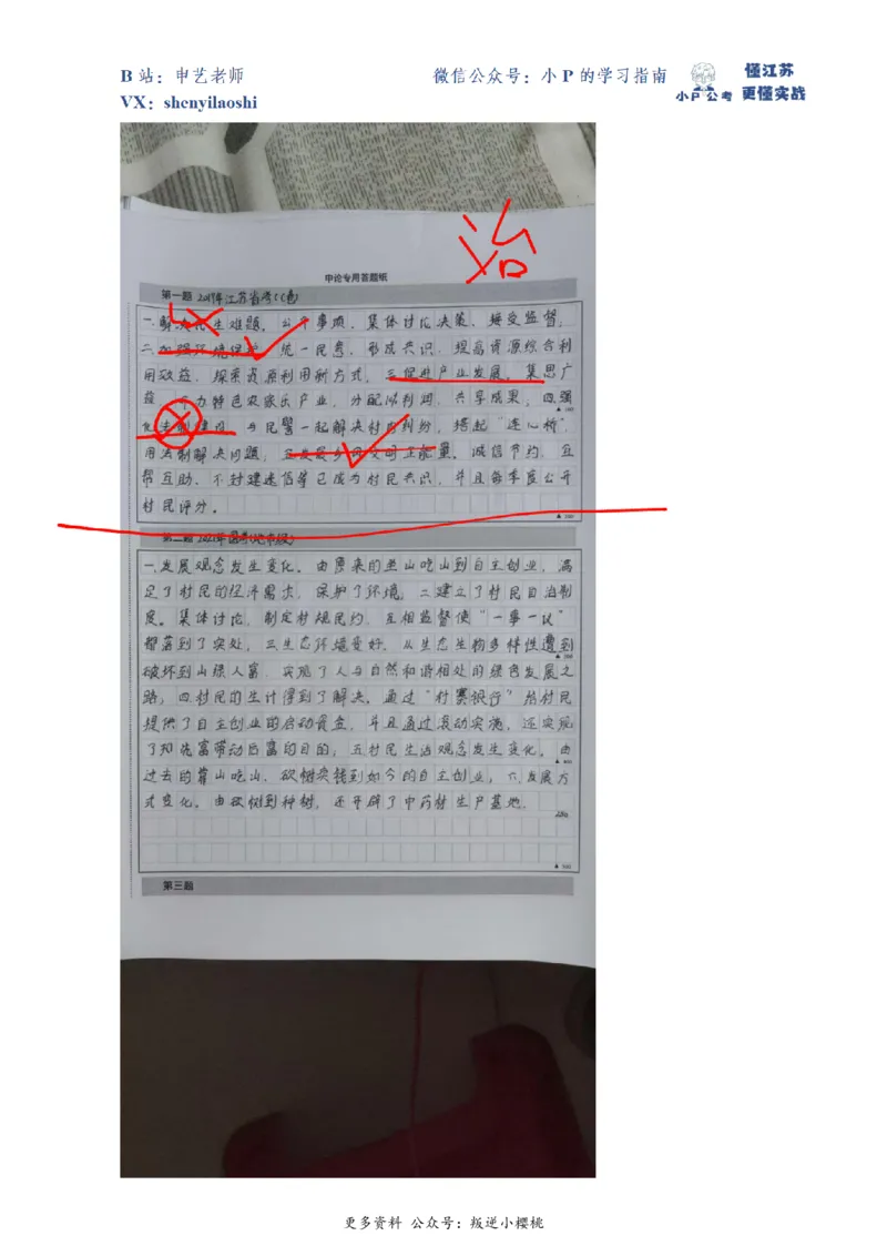 2019年江苏省公考C卷第1题（解析）_2026考公资料_（12）小p公考_2025合集_申论申艺（小P公考）公众号：上岸总站_申艺申论讲义_2025年江苏省考申论全程班Day5