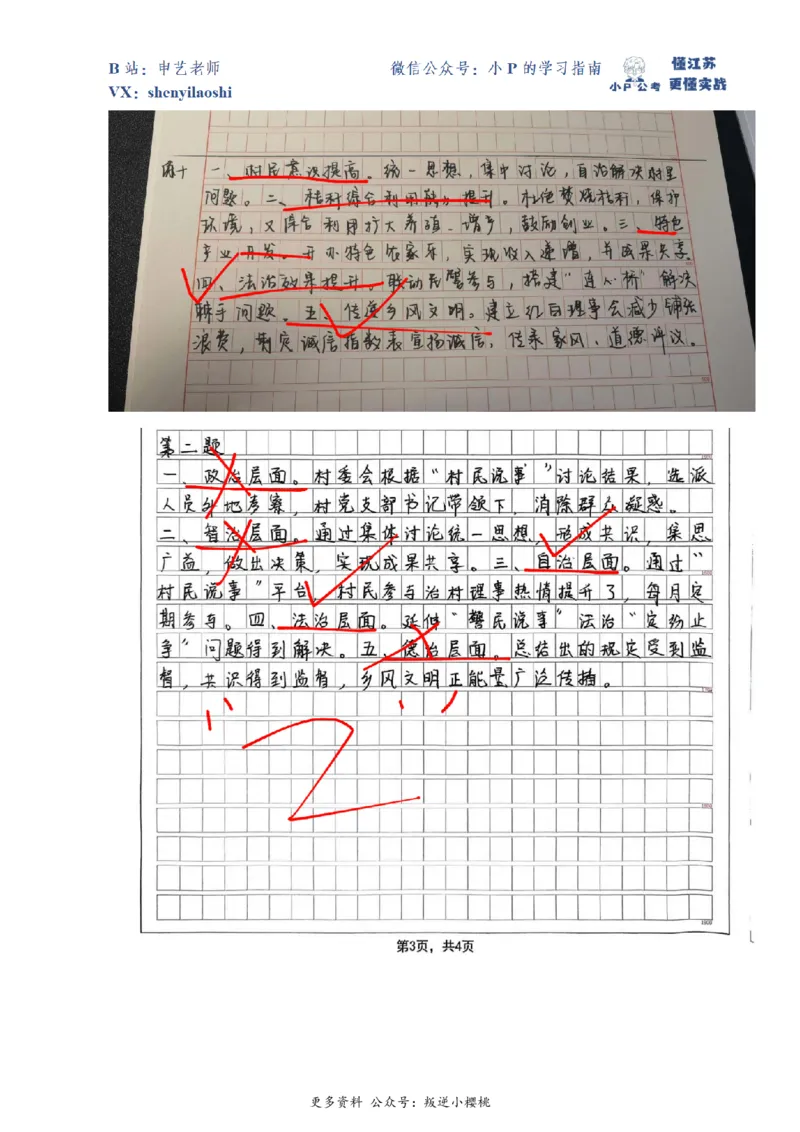 2019年江苏省公考C卷第1题（解析）_2026考公资料_（12）小p公考_2025合集_申论申艺（小P公考）公众号：上岸总站_申艺申论讲义_2025年江苏省考申论全程班Day5