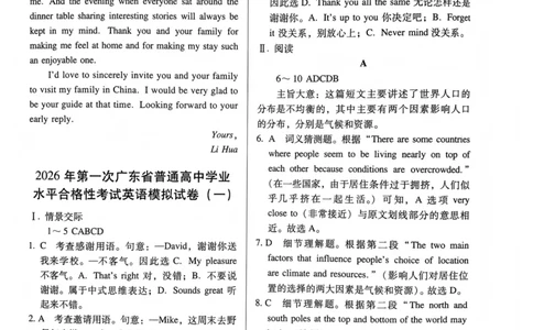 英语答案文档提取2025.09.1215.27(1)_普高真题卷_英语模拟卷