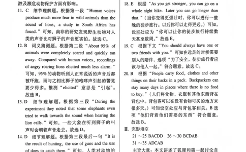 英语答案文档提取2025.09.1215.27(1)_普高真题卷_英语模拟卷