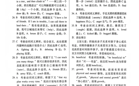 英语答案文档提取2025.09.1215.27(1)_普高真题卷_英语模拟卷