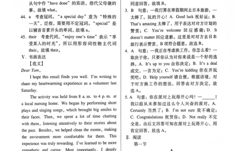 英语答案文档提取2025.09.1215.27(1)_普高真题卷_英语模拟卷