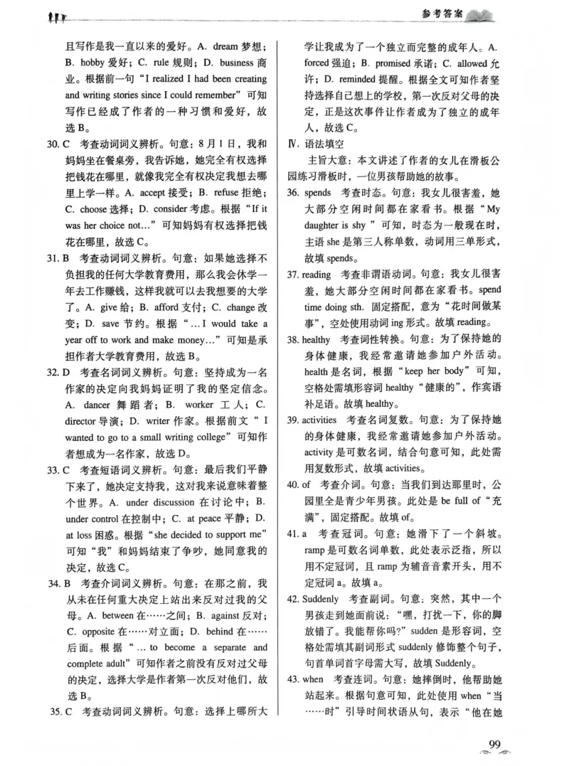 英语答案文档提取2025.09.1215.27(1)_普高真题卷_英语模拟卷