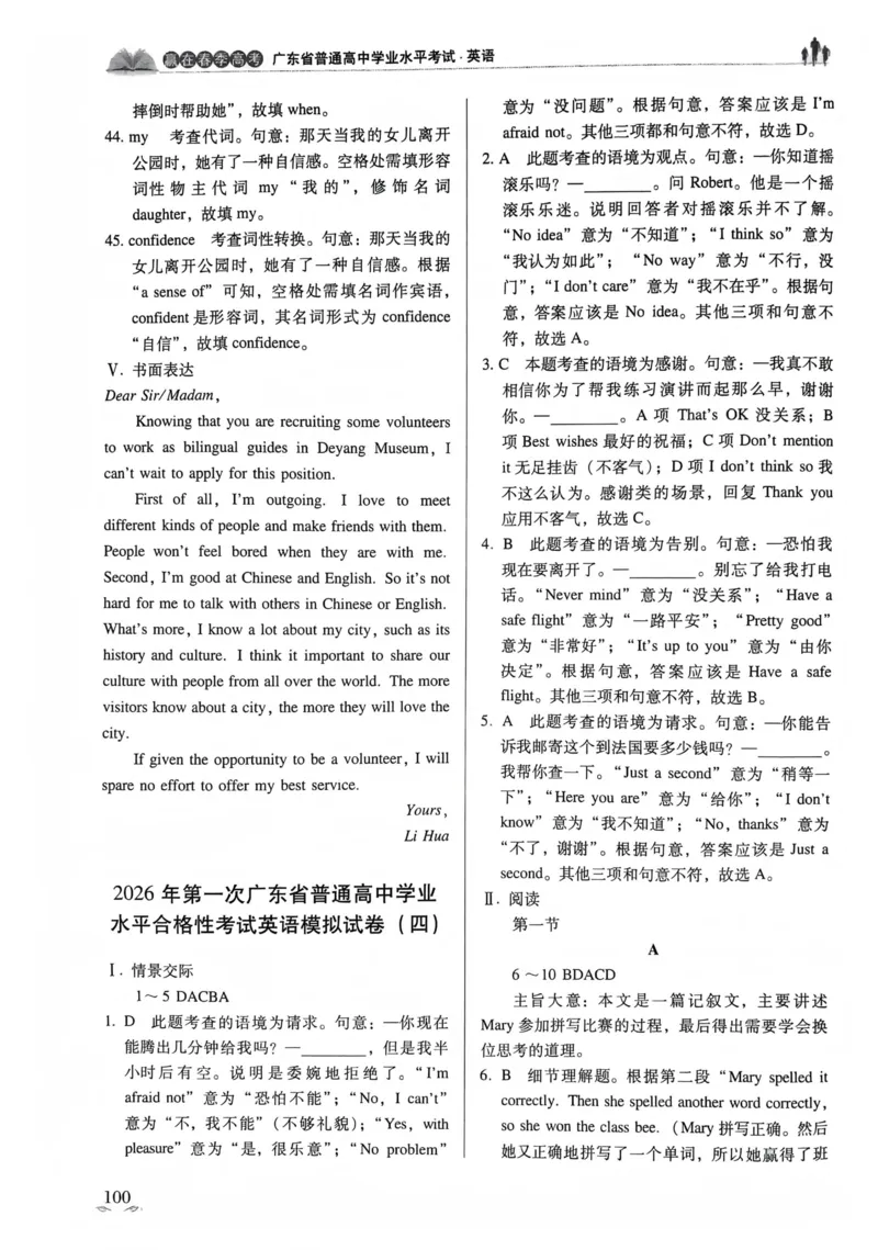 英语答案文档提取2025.09.1215.27(1)_普高真题卷_英语模拟卷