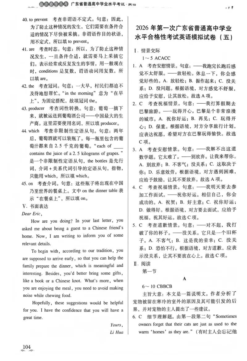 英语答案文档提取2025.09.1215.27(1)_普高真题卷_英语模拟卷