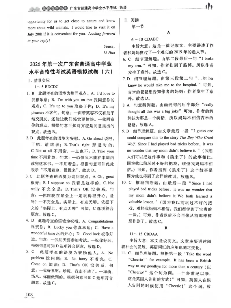 英语答案文档提取2025.09.1215.27(1)_普高真题卷_英语模拟卷