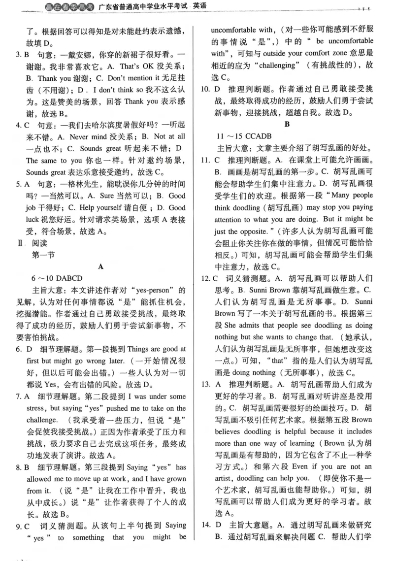 英语答案文档提取2025.09.1215.27(1)_普高真题卷_英语模拟卷