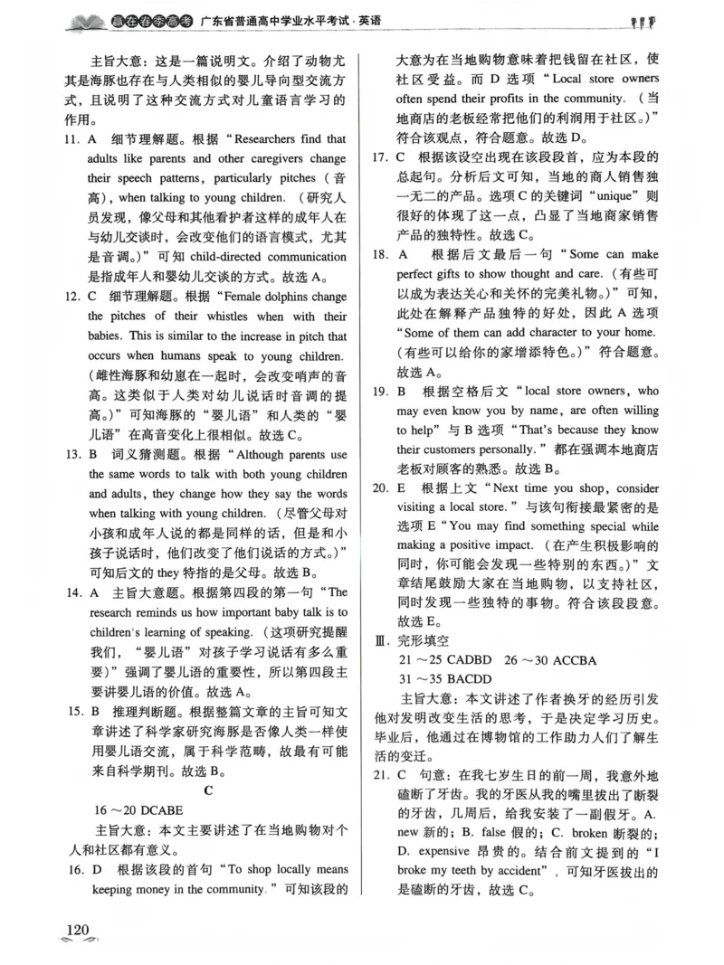 英语答案文档提取2025.09.1215.27(1)_普高真题卷_英语模拟卷