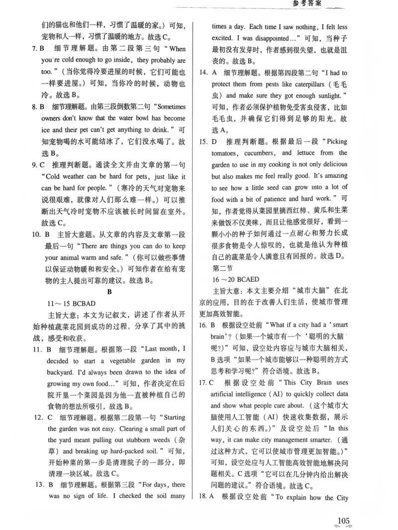 英语答案文档提取2025.09.1215.27(1)_普高真题卷_英语模拟卷