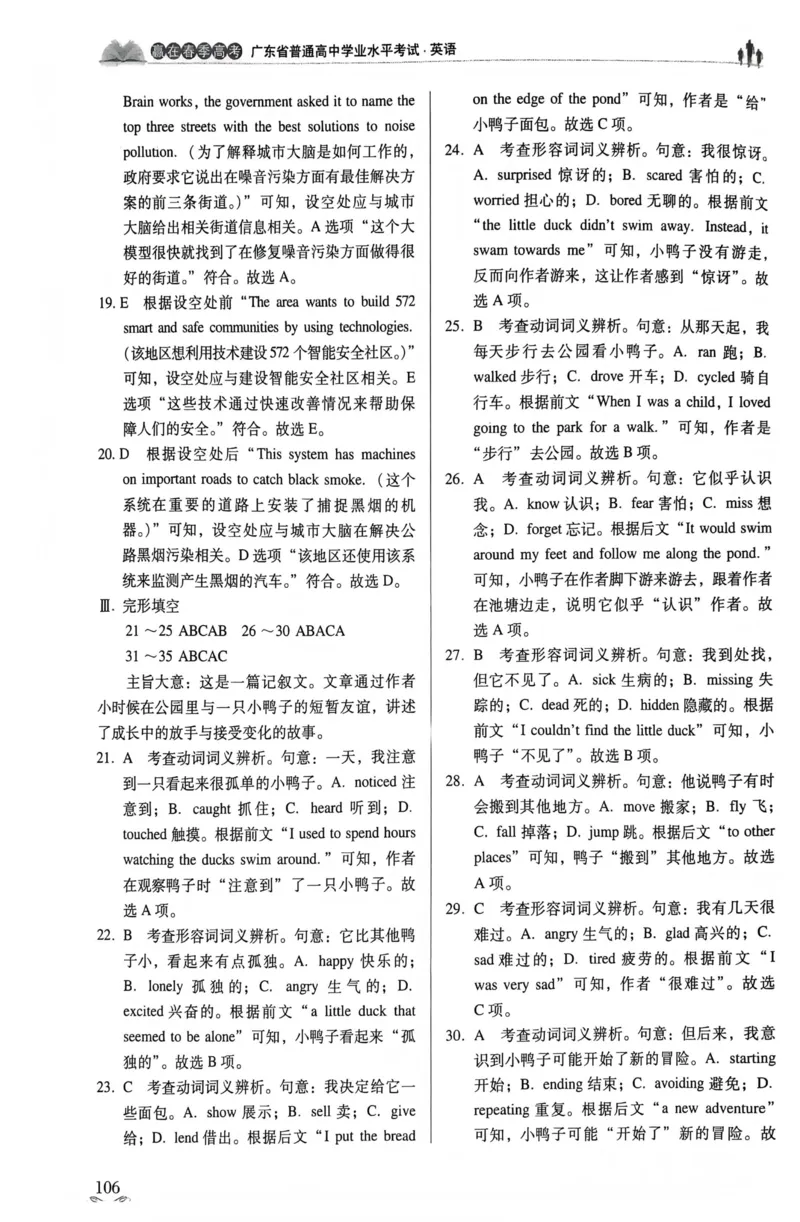 英语答案文档提取2025.09.1215.27(1)_普高真题卷_英语模拟卷