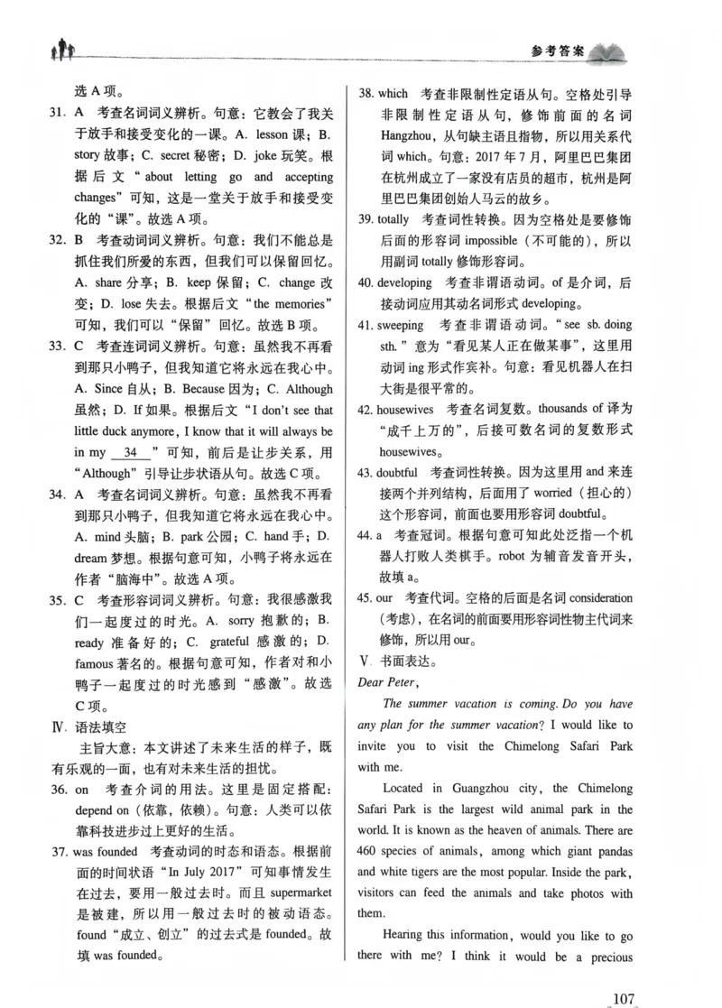 英语答案文档提取2025.09.1215.27(1)_普高真题卷_英语模拟卷