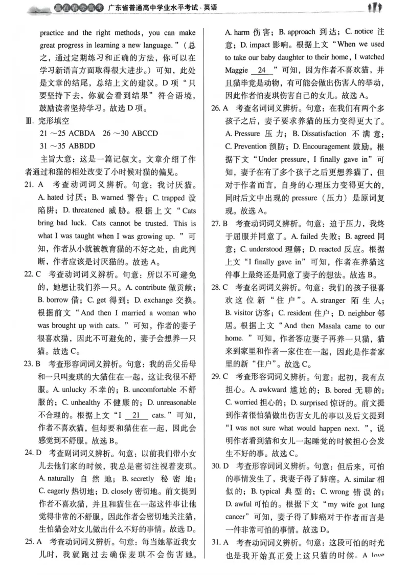 英语答案文档提取2025.09.1215.27(1)_普高真题卷_英语模拟卷