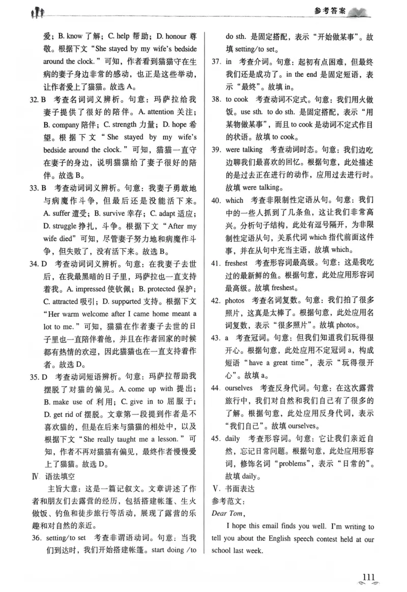 英语答案文档提取2025.09.1215.27(1)_普高真题卷_英语模拟卷