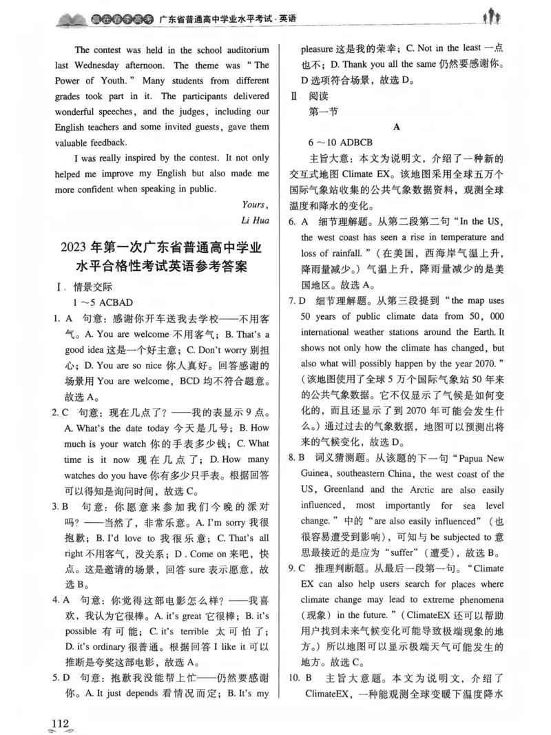 英语答案文档提取2025.09.1215.27(1)_普高真题卷_英语模拟卷