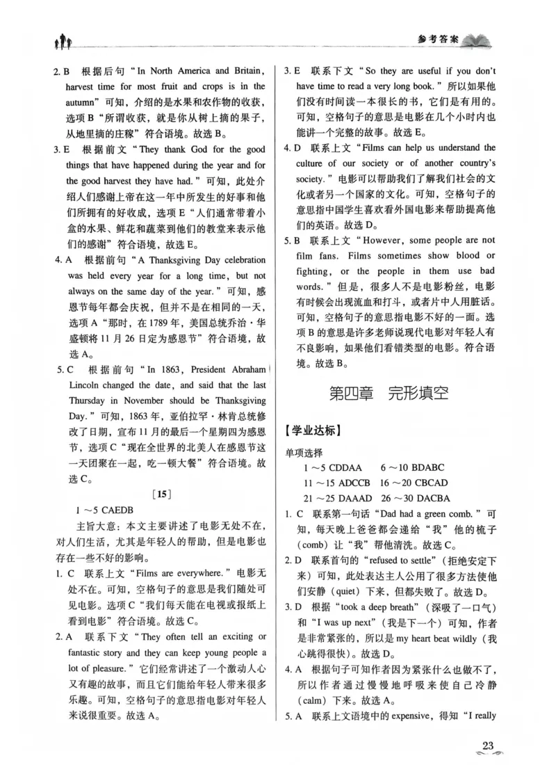 英语答案文档提取2025.09.1215.27(1)_普高真题卷_英语模拟卷