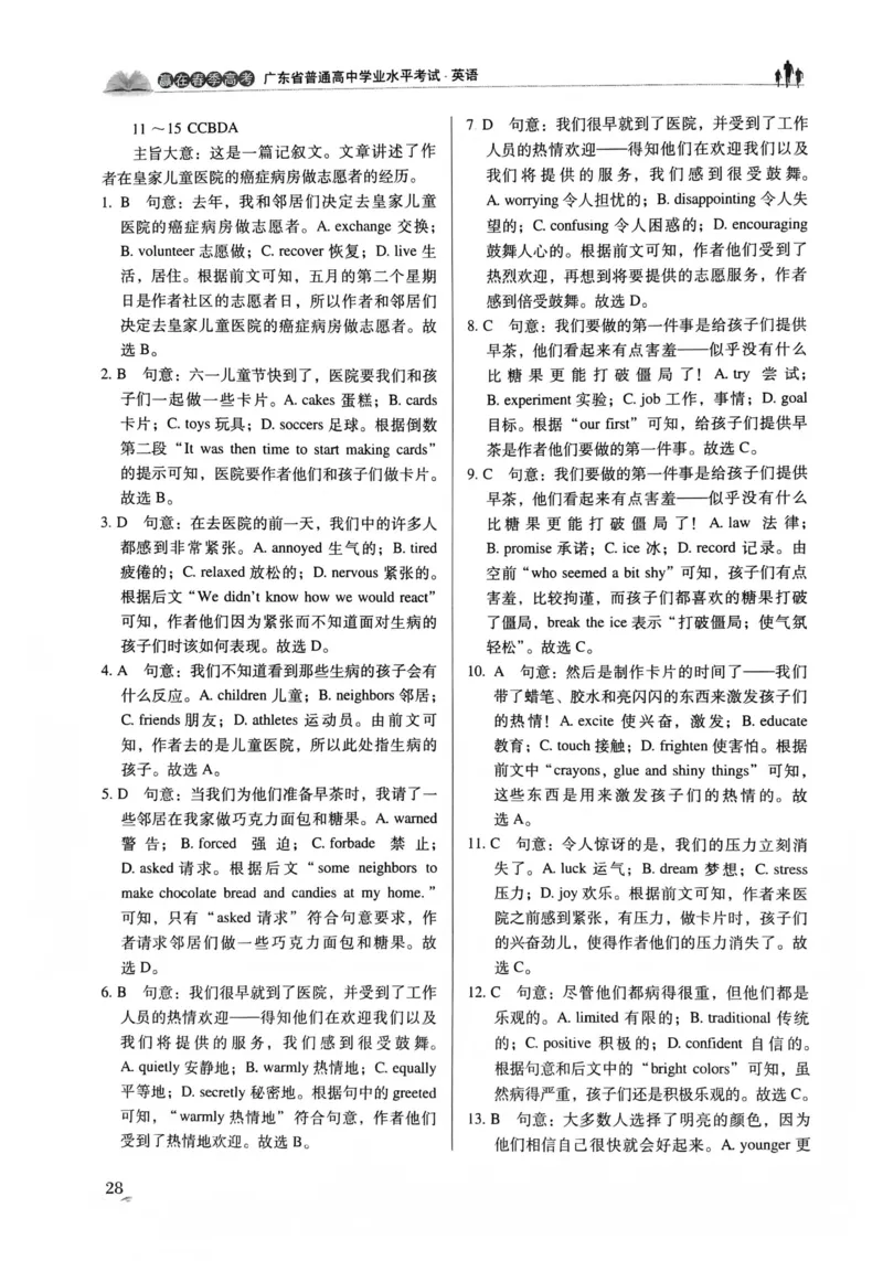 英语答案文档提取2025.09.1215.27(1)_普高真题卷_英语模拟卷