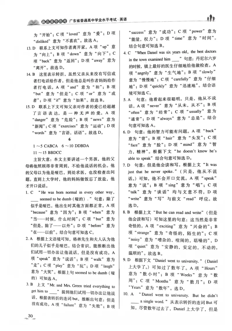 英语答案文档提取2025.09.1215.27(1)_普高真题卷_英语模拟卷