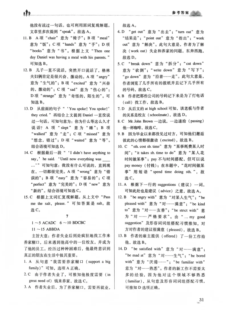 英语答案文档提取2025.09.1215.27(1)_普高真题卷_英语模拟卷