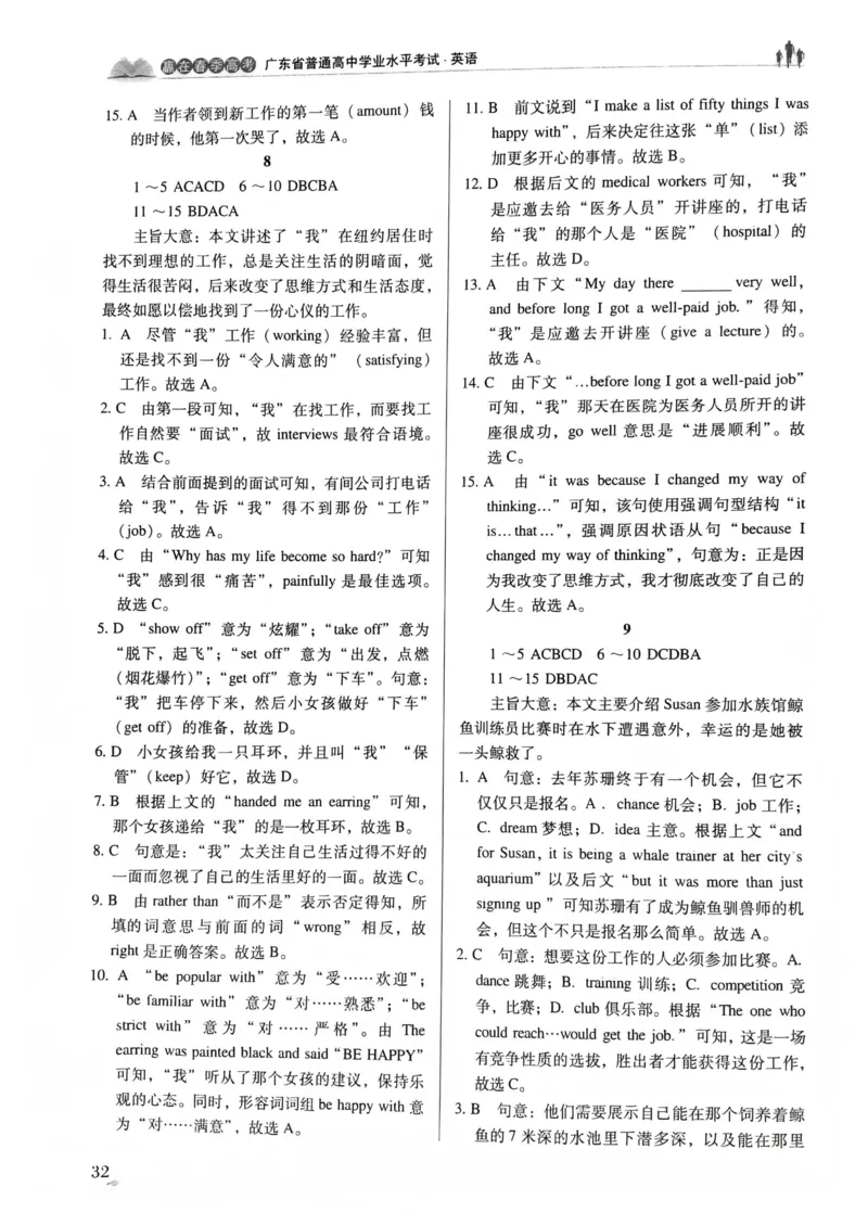 英语答案文档提取2025.09.1215.27(1)_普高真题卷_英语模拟卷