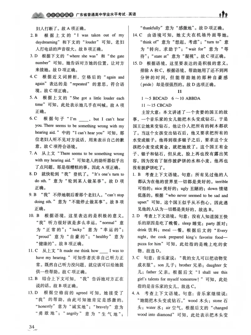 英语答案文档提取2025.09.1215.27(1)_普高真题卷_英语模拟卷