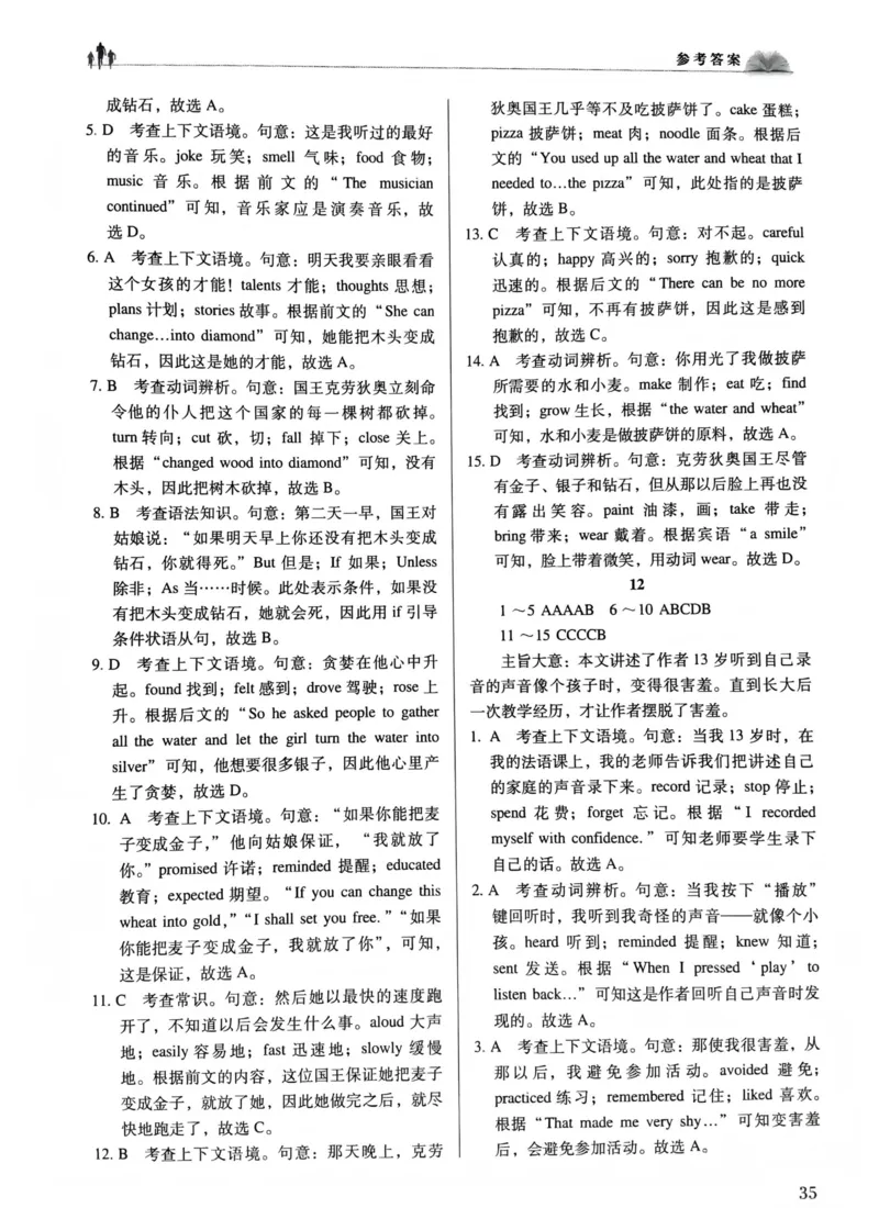 英语答案文档提取2025.09.1215.27(1)_普高真题卷_英语模拟卷