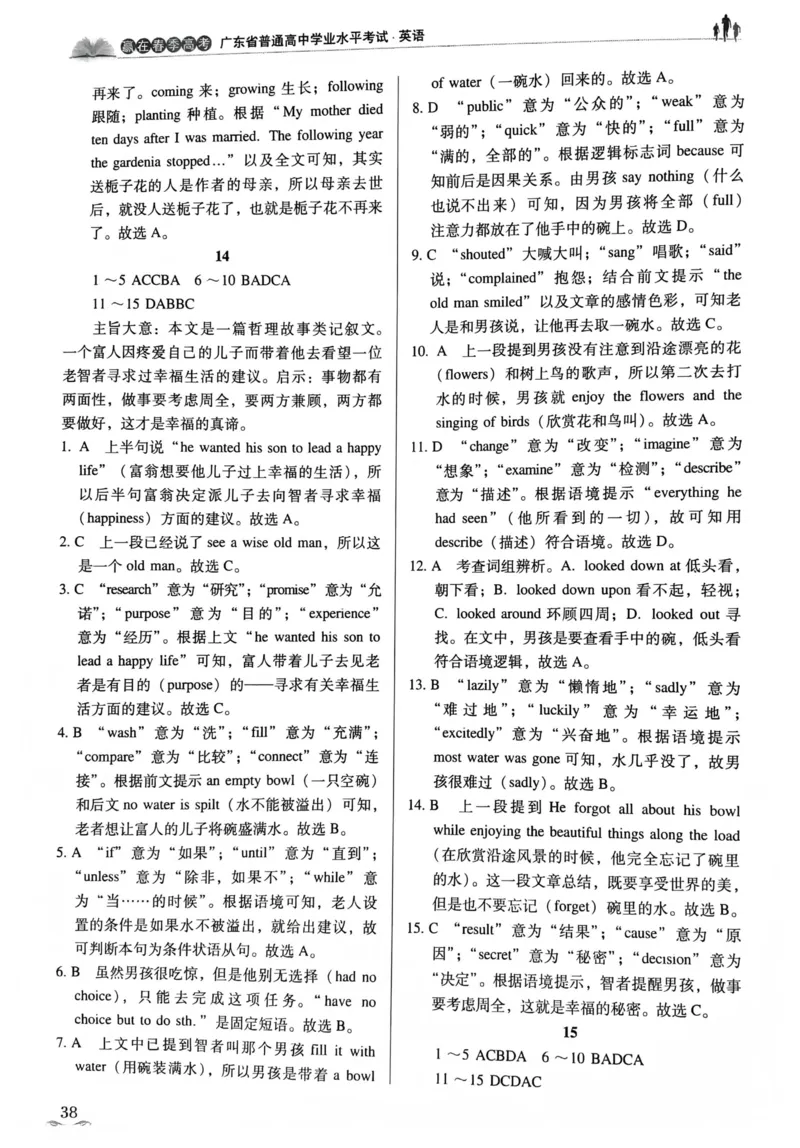 英语答案文档提取2025.09.1215.27(1)_普高真题卷_英语模拟卷