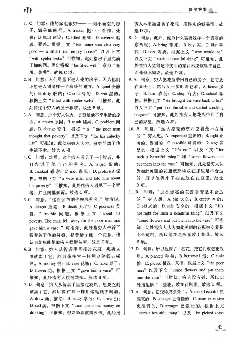 英语答案文档提取2025.09.1215.27(1)_普高真题卷_英语模拟卷