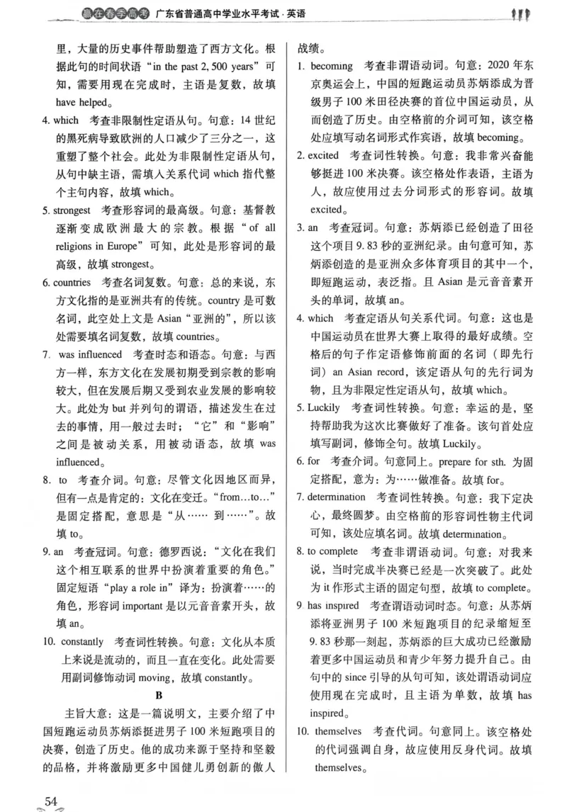 英语答案文档提取2025.09.1215.27(1)_普高真题卷_英语模拟卷