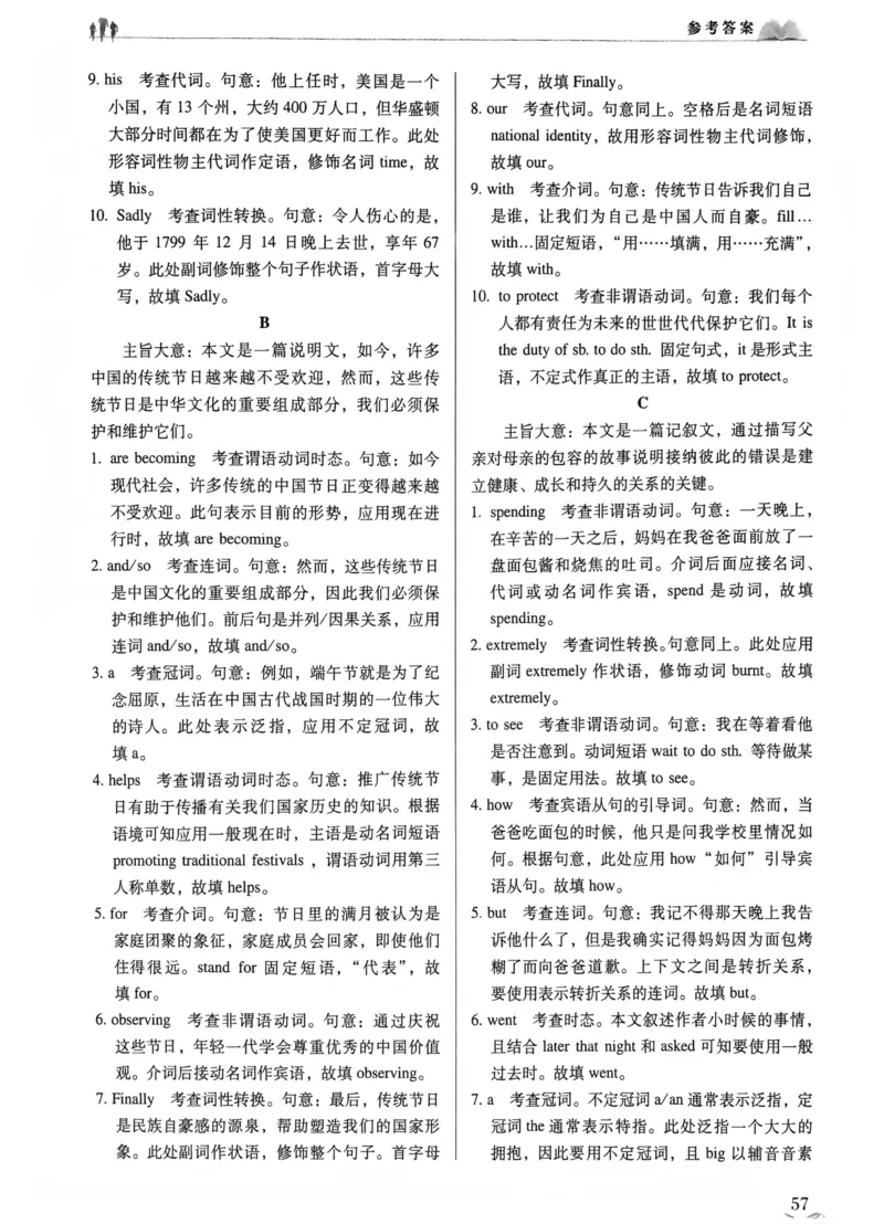 英语答案文档提取2025.09.1215.27(1)_普高真题卷_英语模拟卷