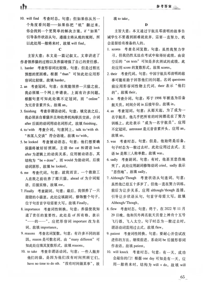 英语答案文档提取2025.09.1215.27(1)_普高真题卷_英语模拟卷