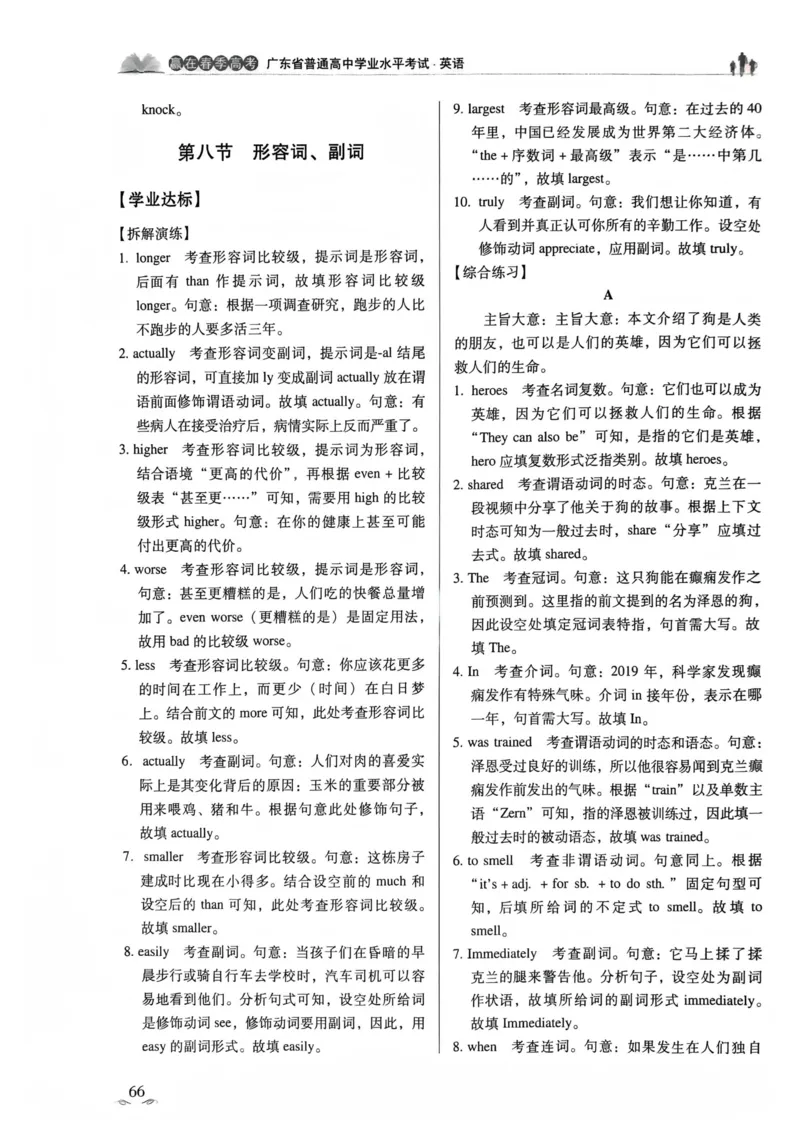 英语答案文档提取2025.09.1215.27(1)_普高真题卷_英语模拟卷