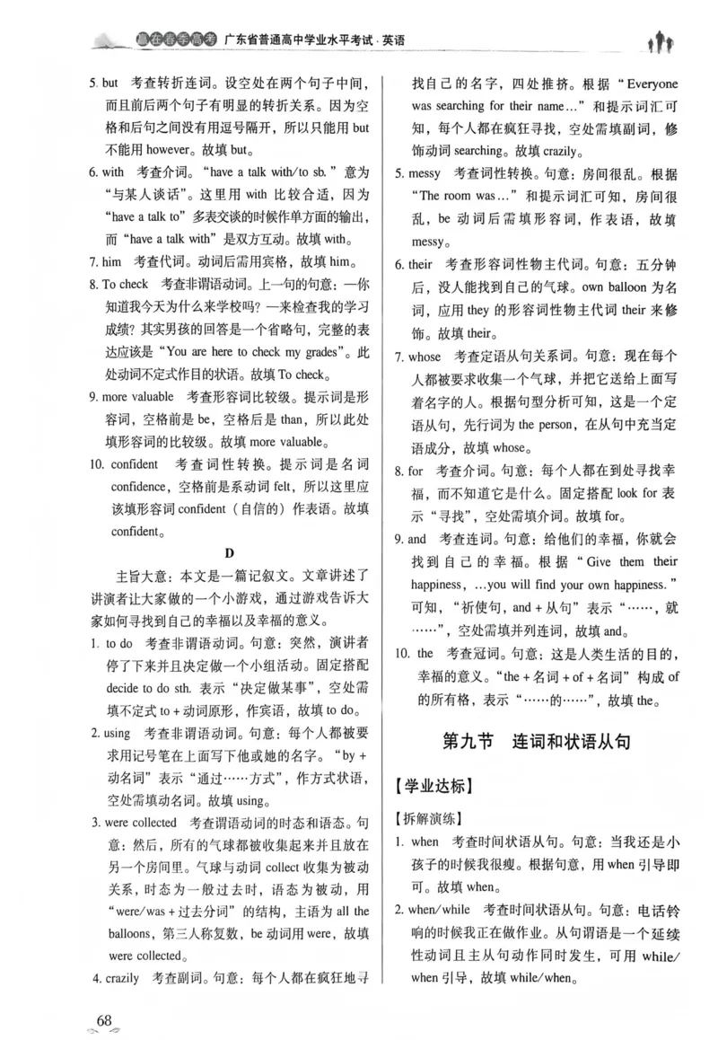 英语答案文档提取2025.09.1215.27(1)_普高真题卷_英语模拟卷