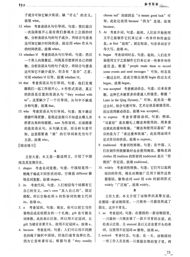 英语答案文档提取2025.09.1215.27(1)_普高真题卷_英语模拟卷