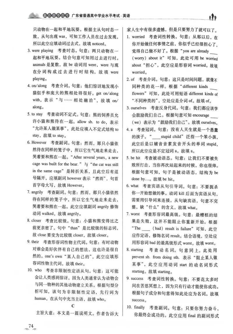 英语答案文档提取2025.09.1215.27(1)_普高真题卷_英语模拟卷