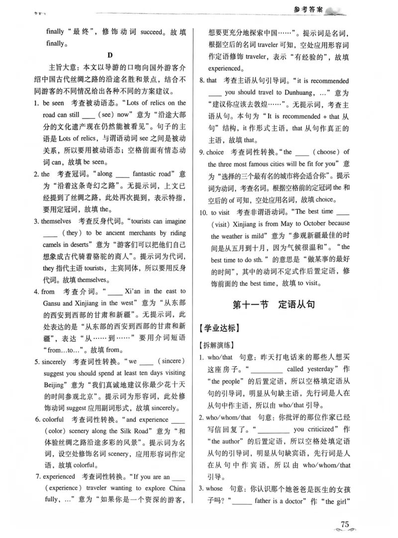 英语答案文档提取2025.09.1215.27(1)_普高真题卷_英语模拟卷