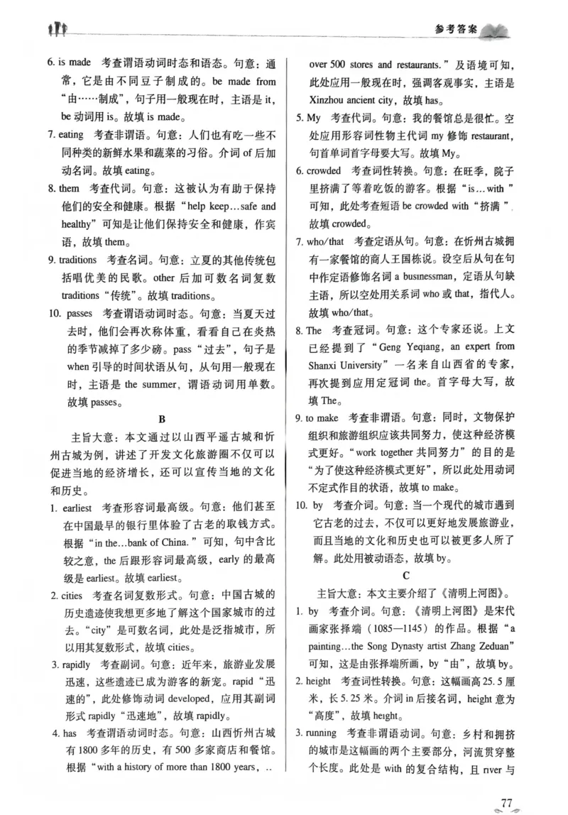 英语答案文档提取2025.09.1215.27(1)_普高真题卷_英语模拟卷