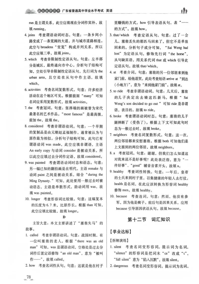 英语答案文档提取2025.09.1215.27(1)_普高真题卷_英语模拟卷